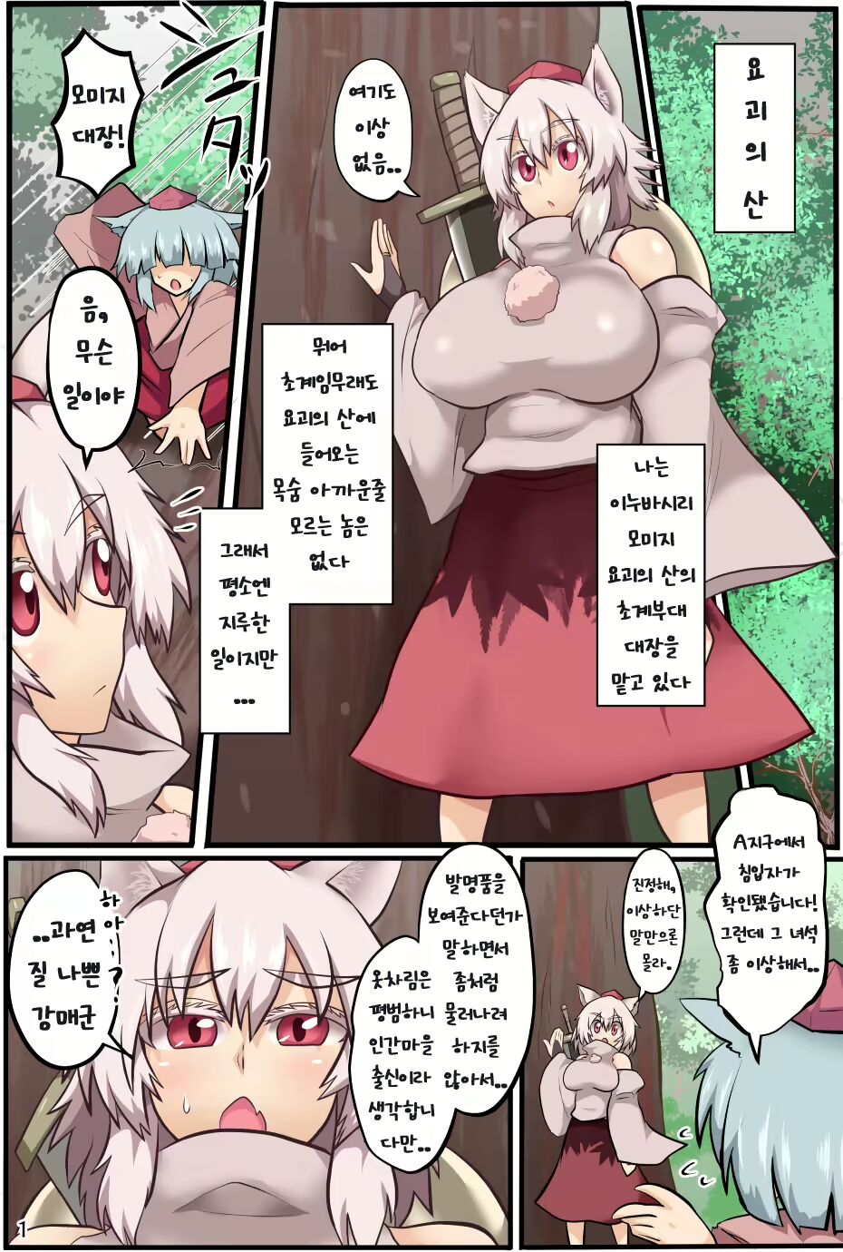 Saimin Tengu-tachi e no Kyousei Haizoku Meirei page 2 full