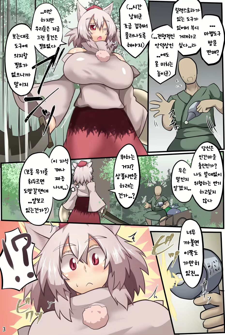 Saimin Tengu-tachi e no Kyousei Haizoku Meirei page 4 full