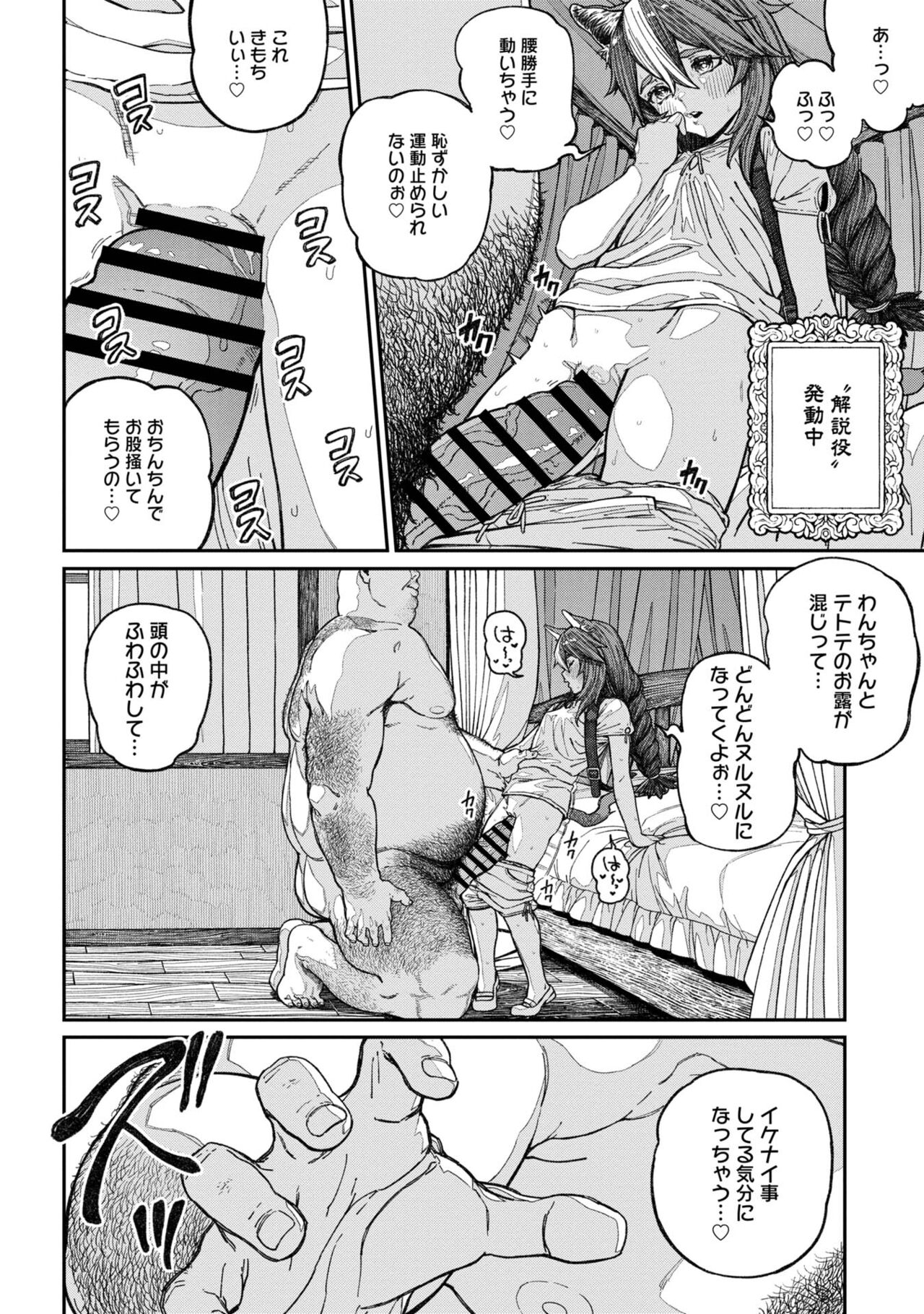 Unique Job "Tanetsuke Oji-san" o Kakutoku shimashita 14 page 8 full