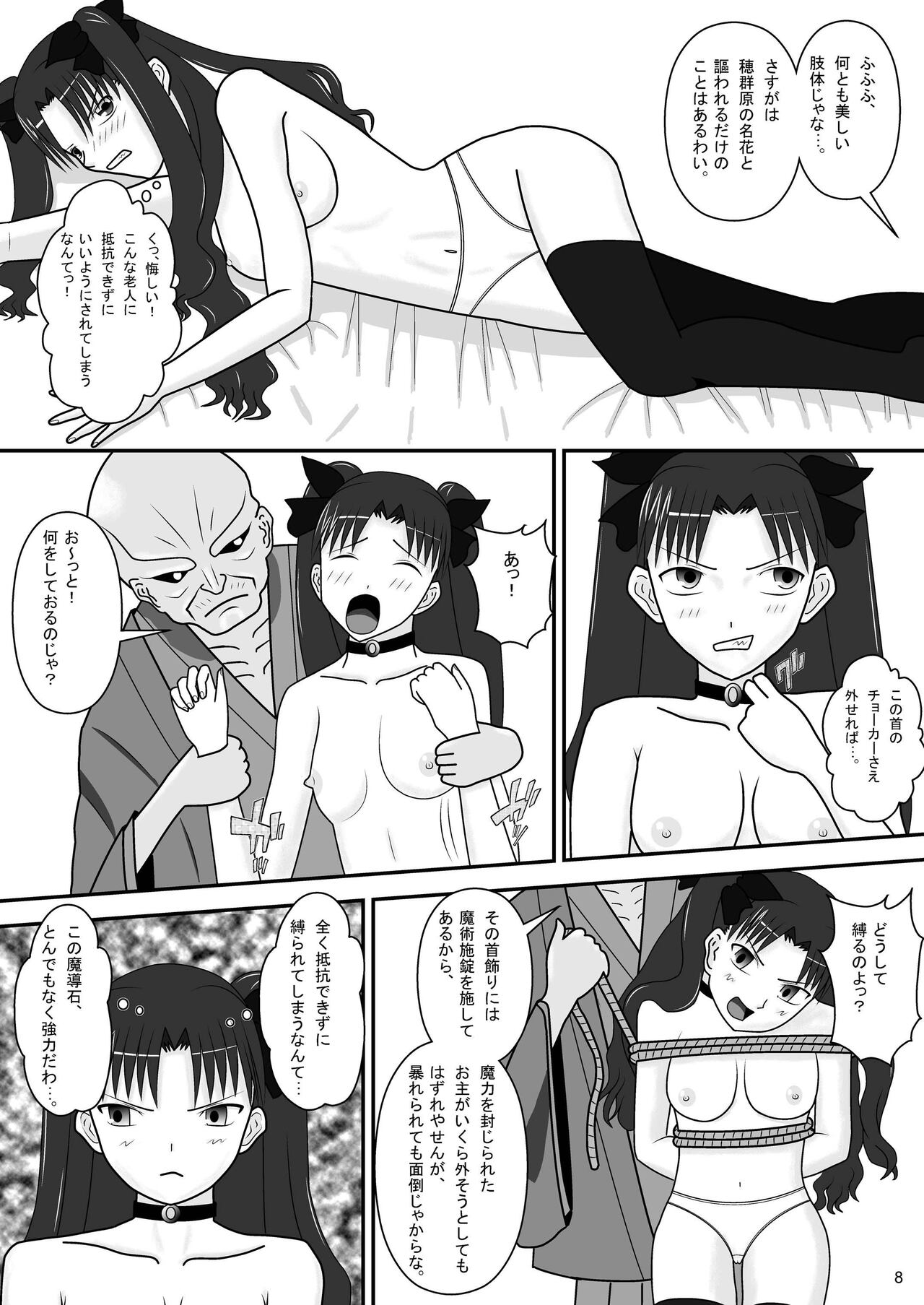 Tosaka Rin no Nichijou page 10 full