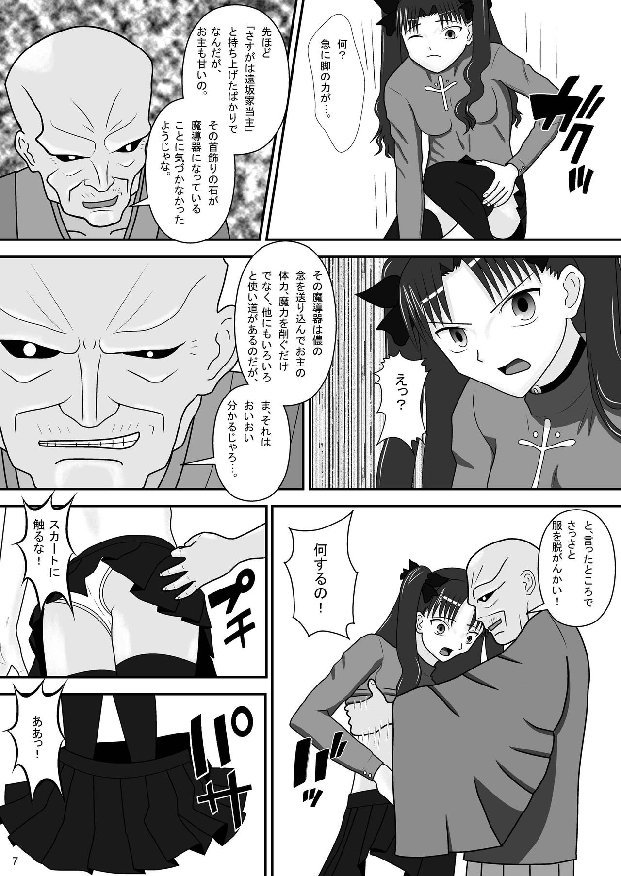 Tosaka Rin no Nichijou page 9 full