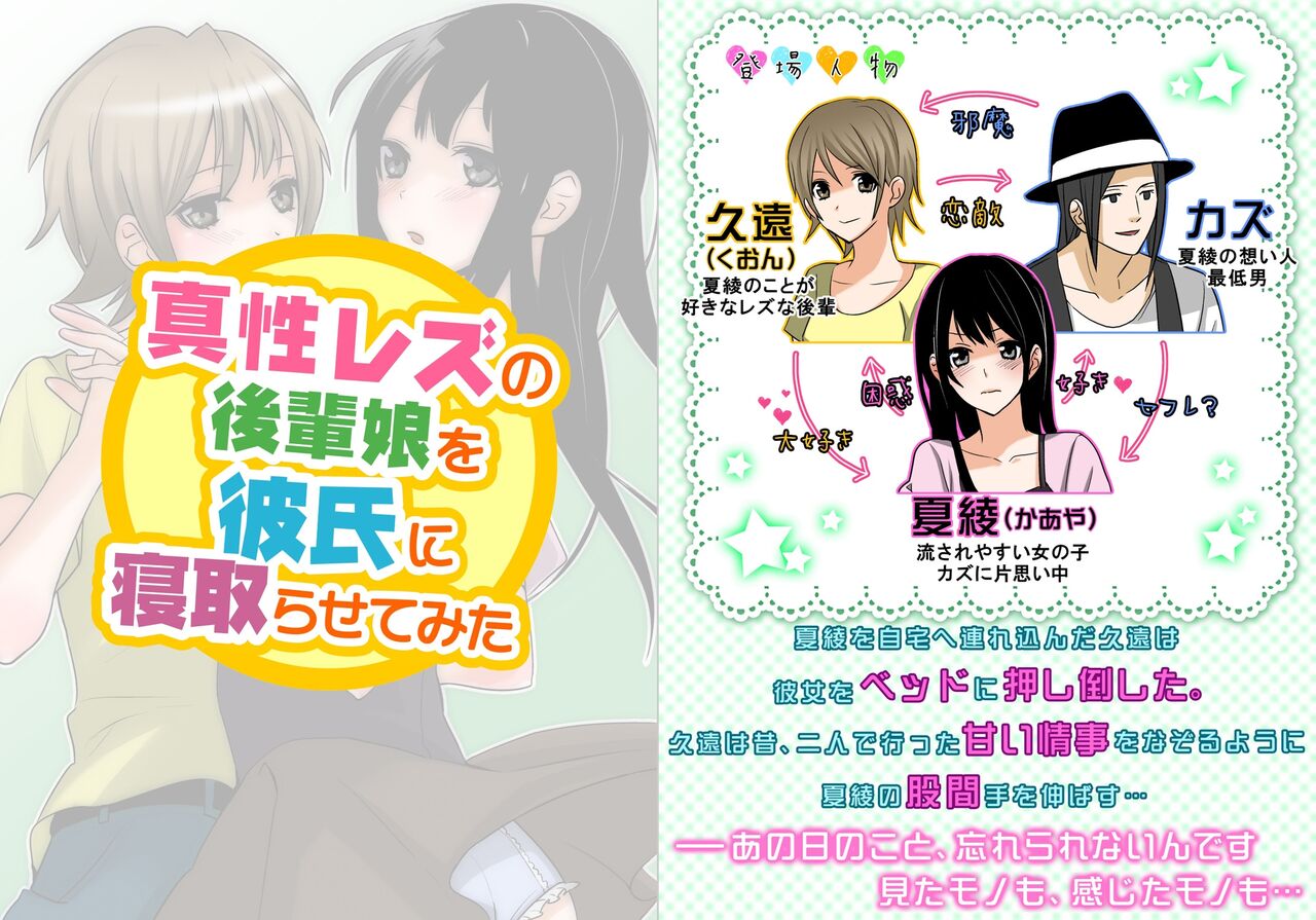 Sinsei Rezu no Kouhai Musume wo Kareshi ni Netorasetemita page 2 full