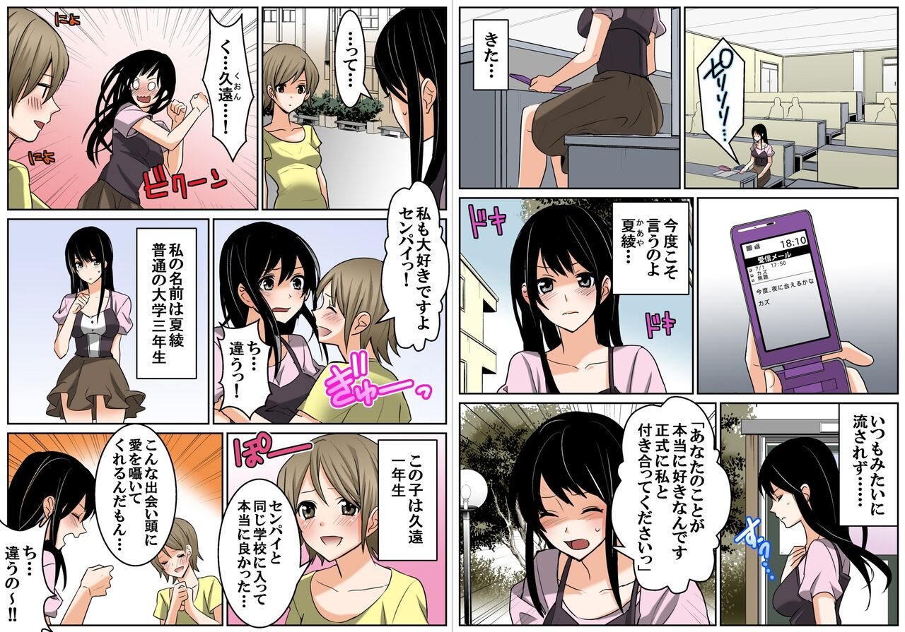 Sinsei Rezu no Kouhai Musume wo Kareshi ni Netorasetemita page 3 full
