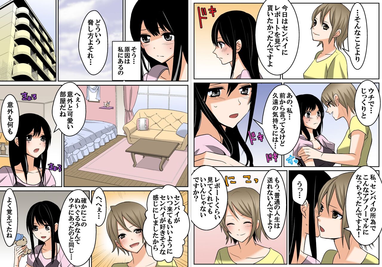 Sinsei Rezu no Kouhai Musume wo Kareshi ni Netorasetemita page 5 full