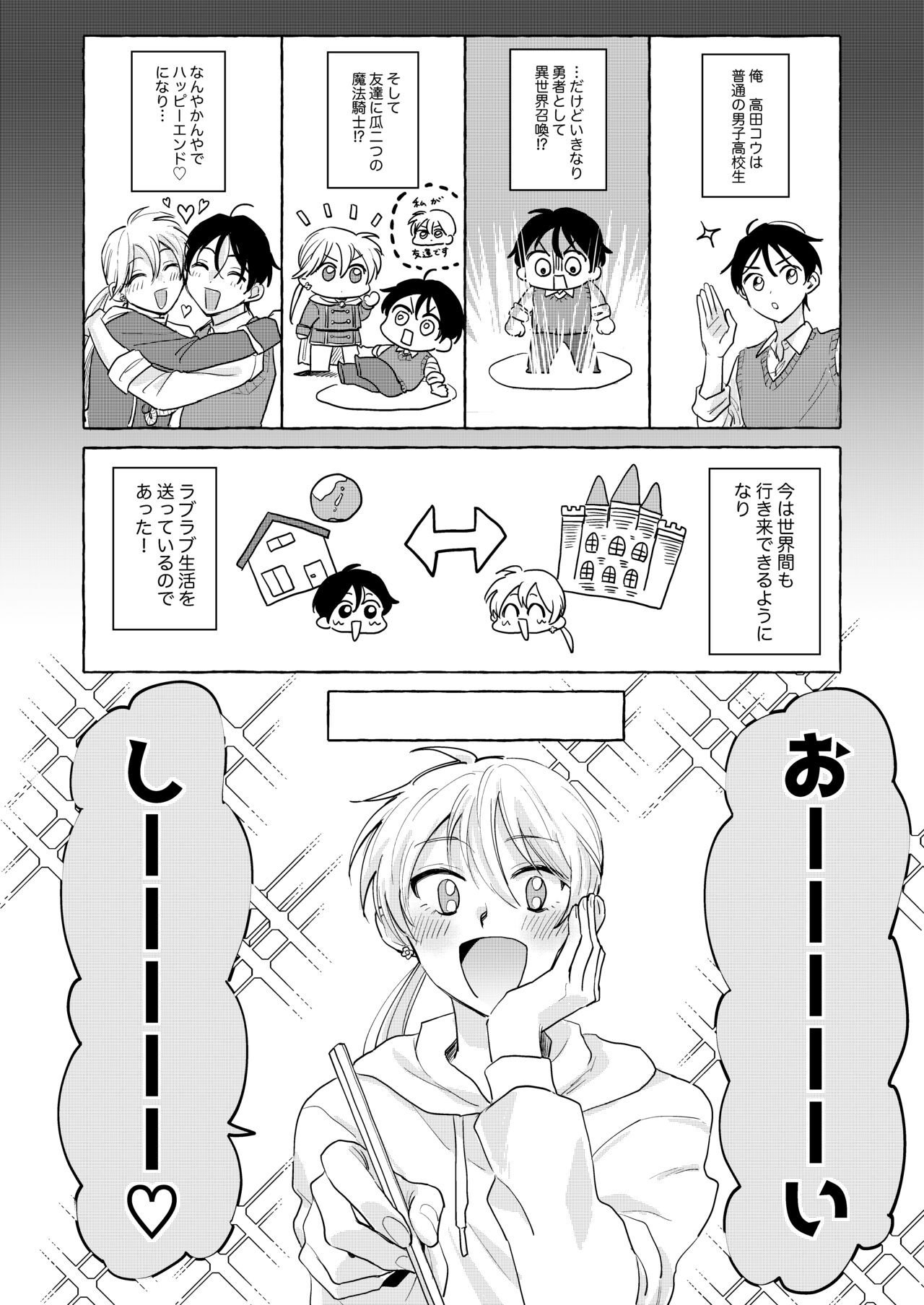 異世界召喚先で友達に激似の魔法騎士様とラブラブ魔力供給することになりました!?2-友達もいっしょ編- page 4 full