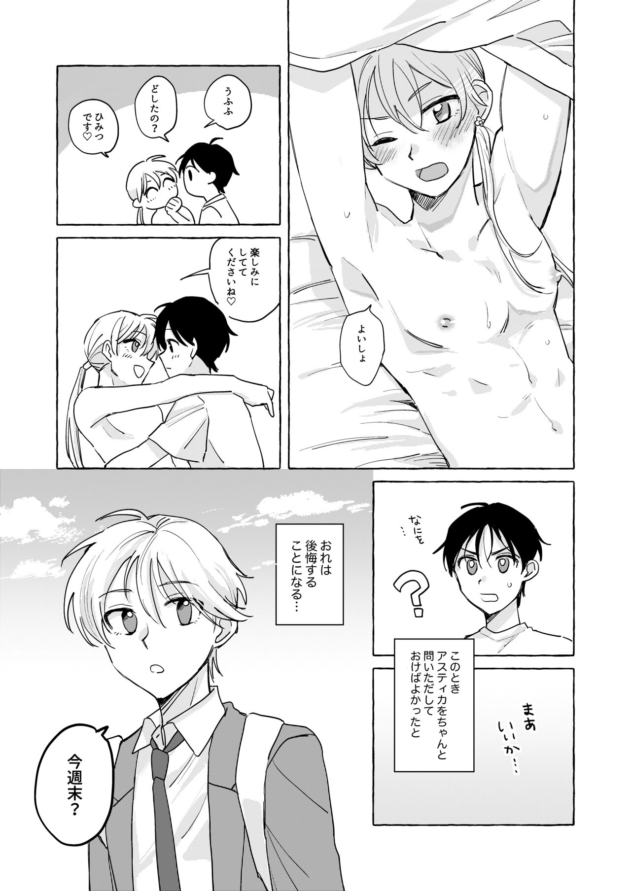 異世界召喚先で友達に激似の魔法騎士様とラブラブ魔力供給することになりました!?2-友達もいっしょ編- page 7 full