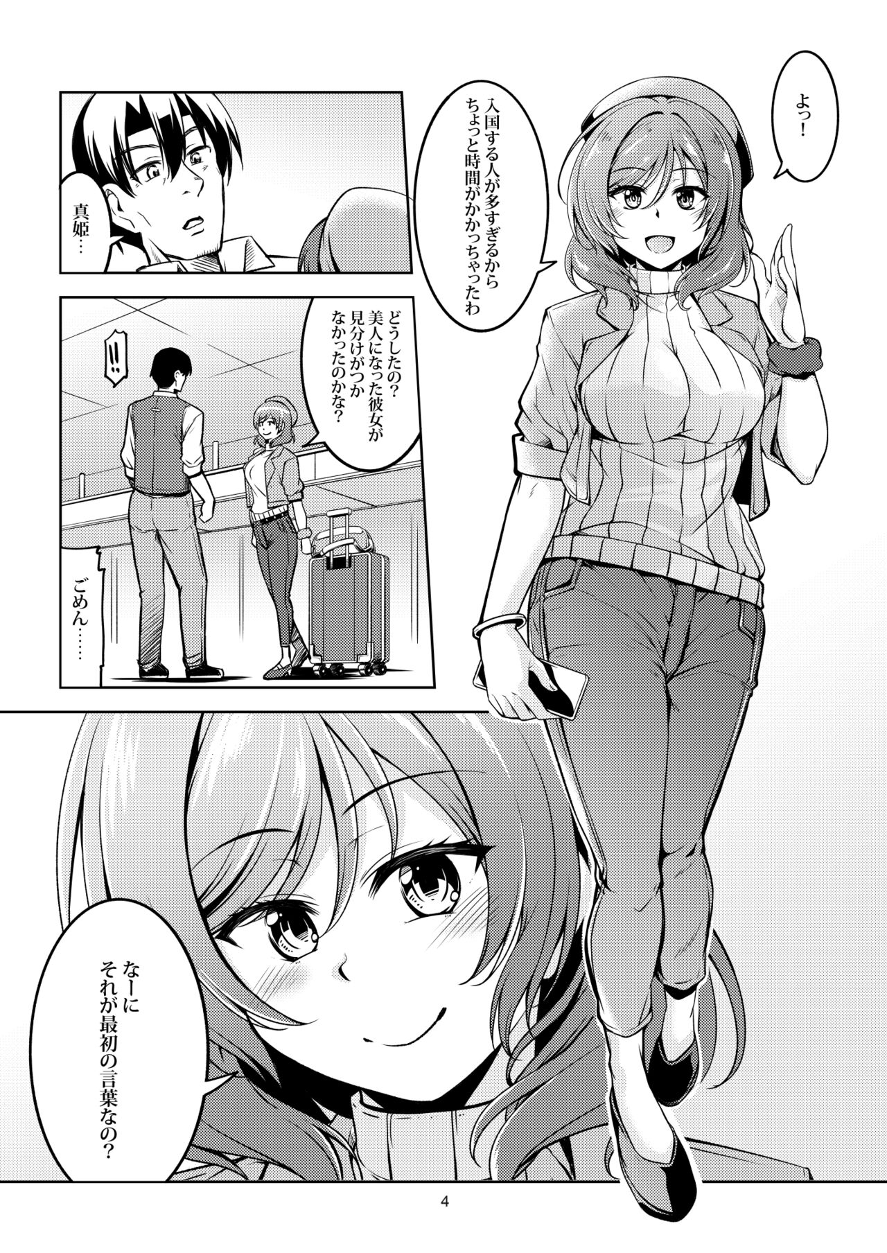 koihime rabu maki!!9 - saikai no yakusoku- page 6 full