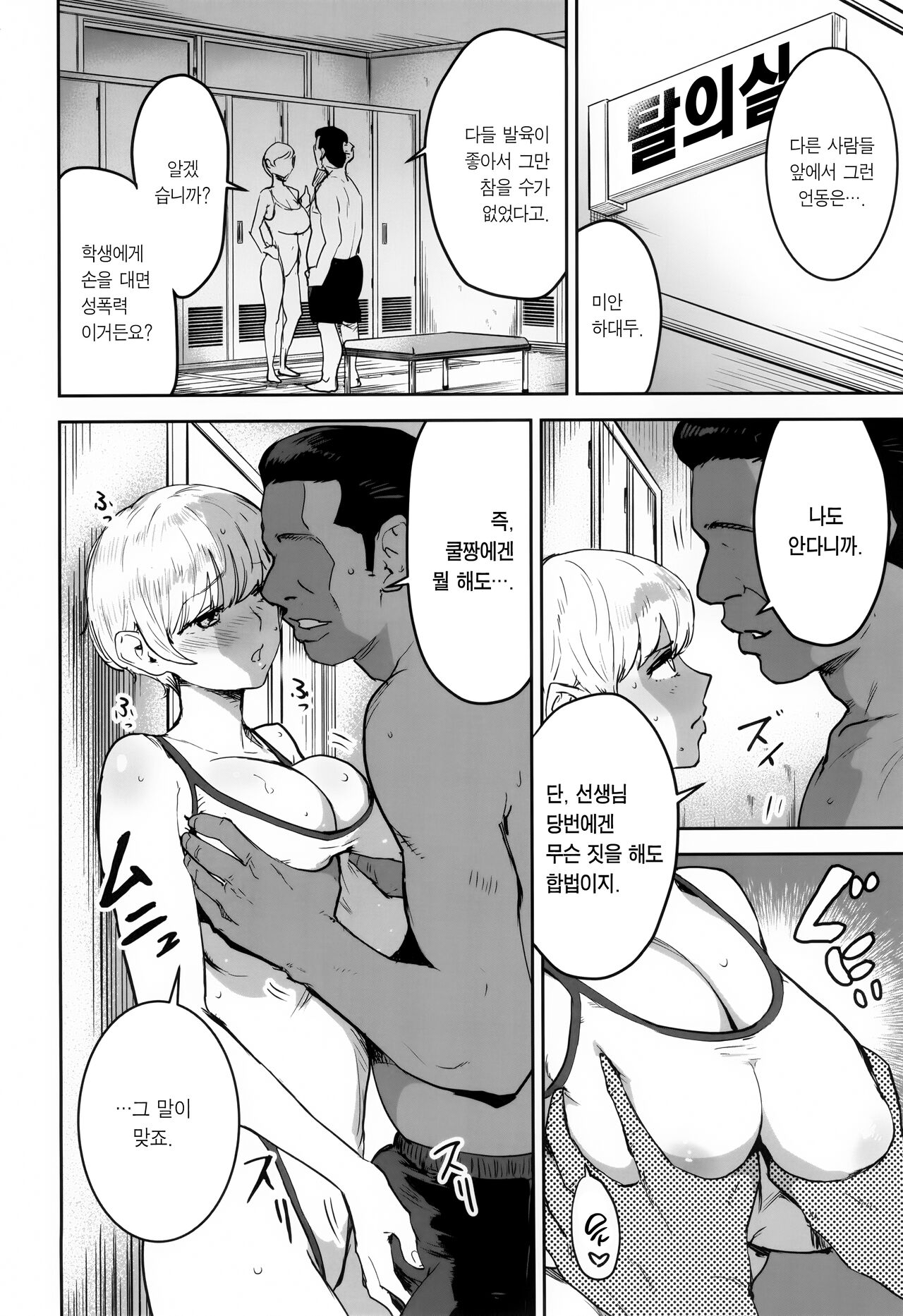Cool-chan wa Sensei Gakari 2-jigenme | 쿨뷰티 안경녀는 선생님 당번 2교시 page 10 full