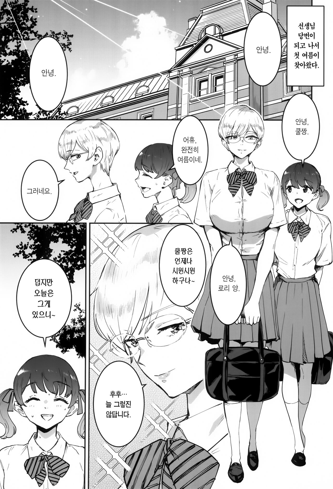 Cool-chan wa Sensei Gakari 2-jigenme | 쿨뷰티 안경녀는 선생님 당번 2교시 page 5 full