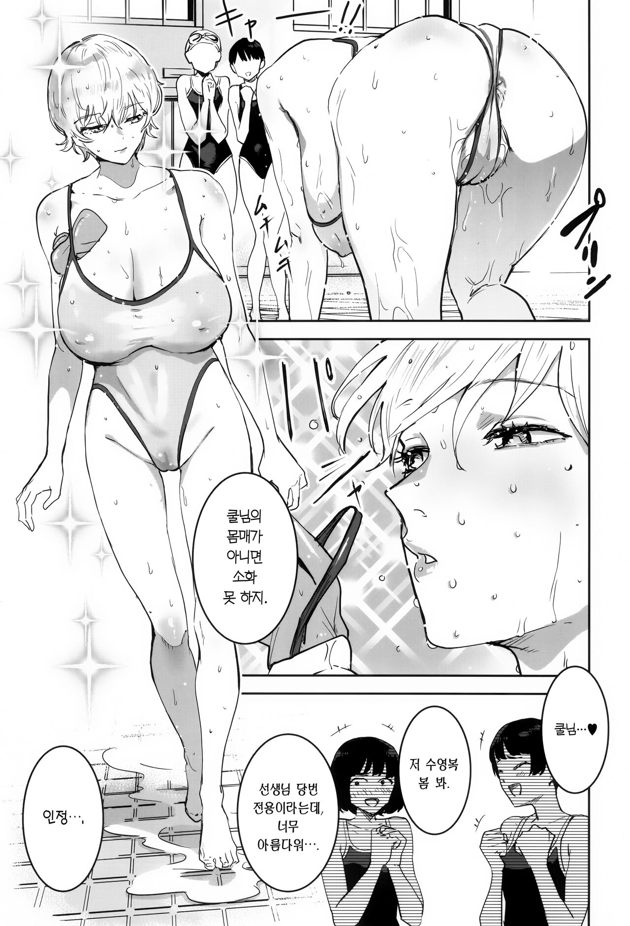 Cool-chan wa Sensei Gakari 2-jigenme | 쿨뷰티 안경녀는 선생님 당번 2교시 page 7 full