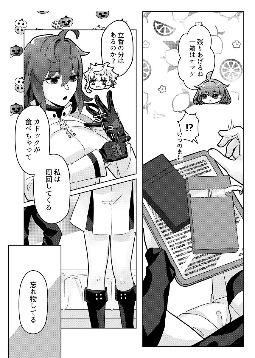 Chokosutikkuoranjetto  kado guda ♀ page 4 full