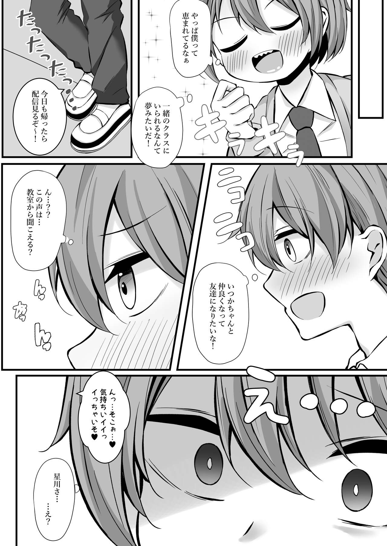 Namaiki Hoshikawa to Doutei Sotsugyou Aorare  Ecchi page 5 full