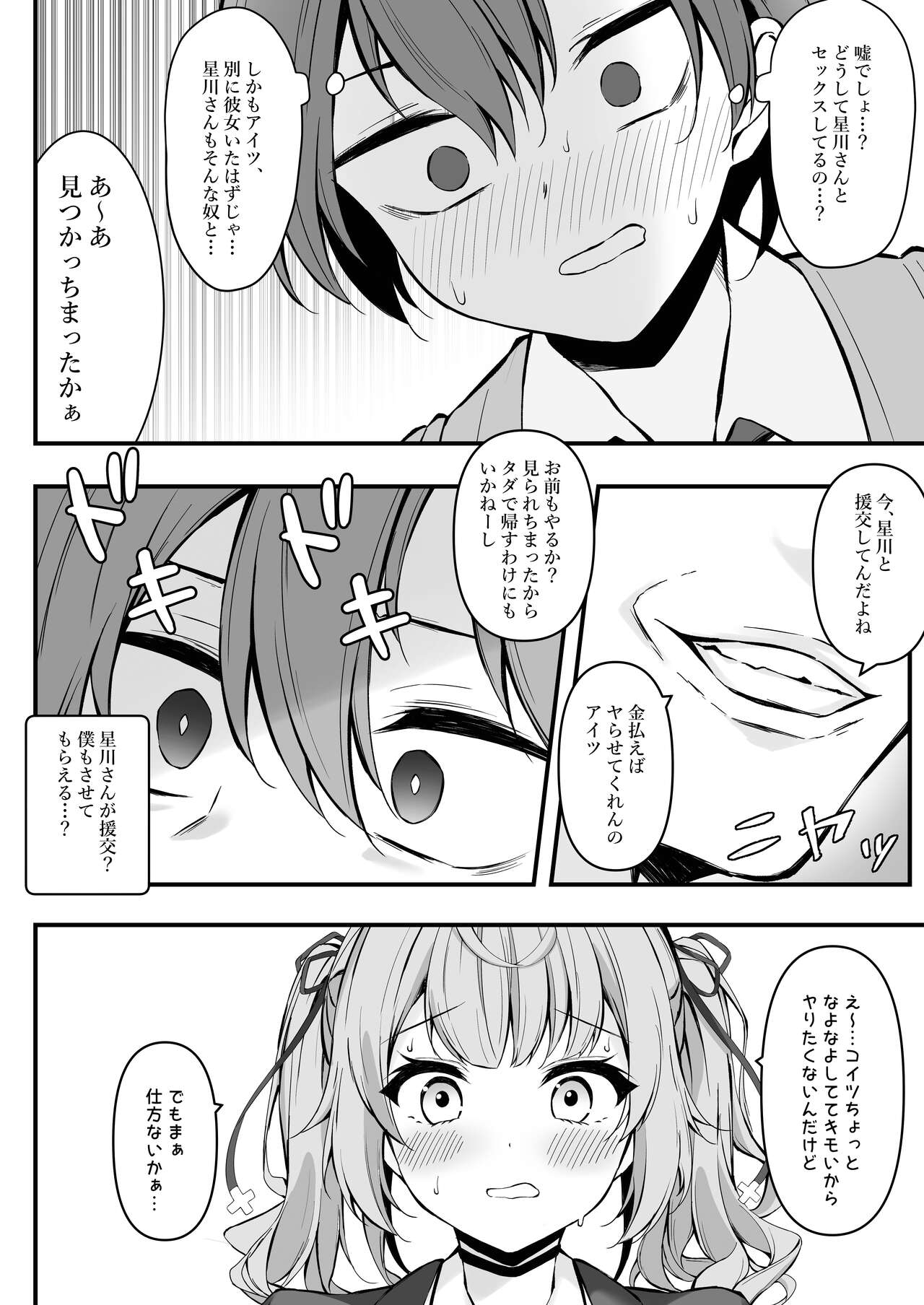 Namaiki Hoshikawa to Doutei Sotsugyou Aorare  Ecchi page 7 full