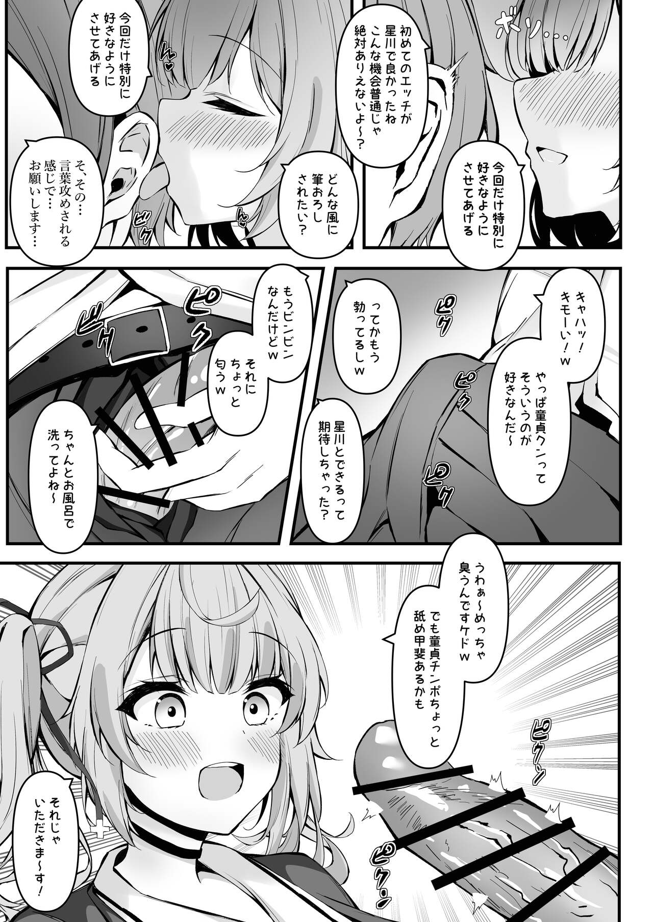 Namaiki Hoshikawa to Doutei Sotsugyou Aorare  Ecchi page 8 full