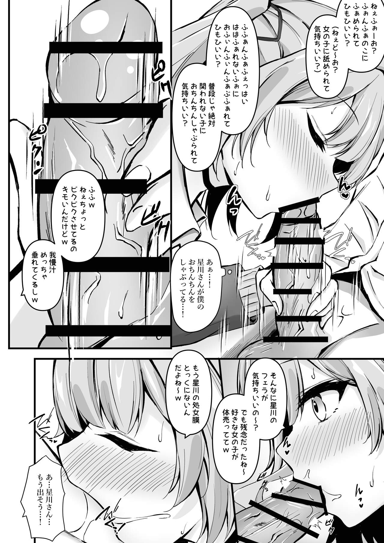 Namaiki Hoshikawa to Doutei Sotsugyou Aorare  Ecchi page 9 full