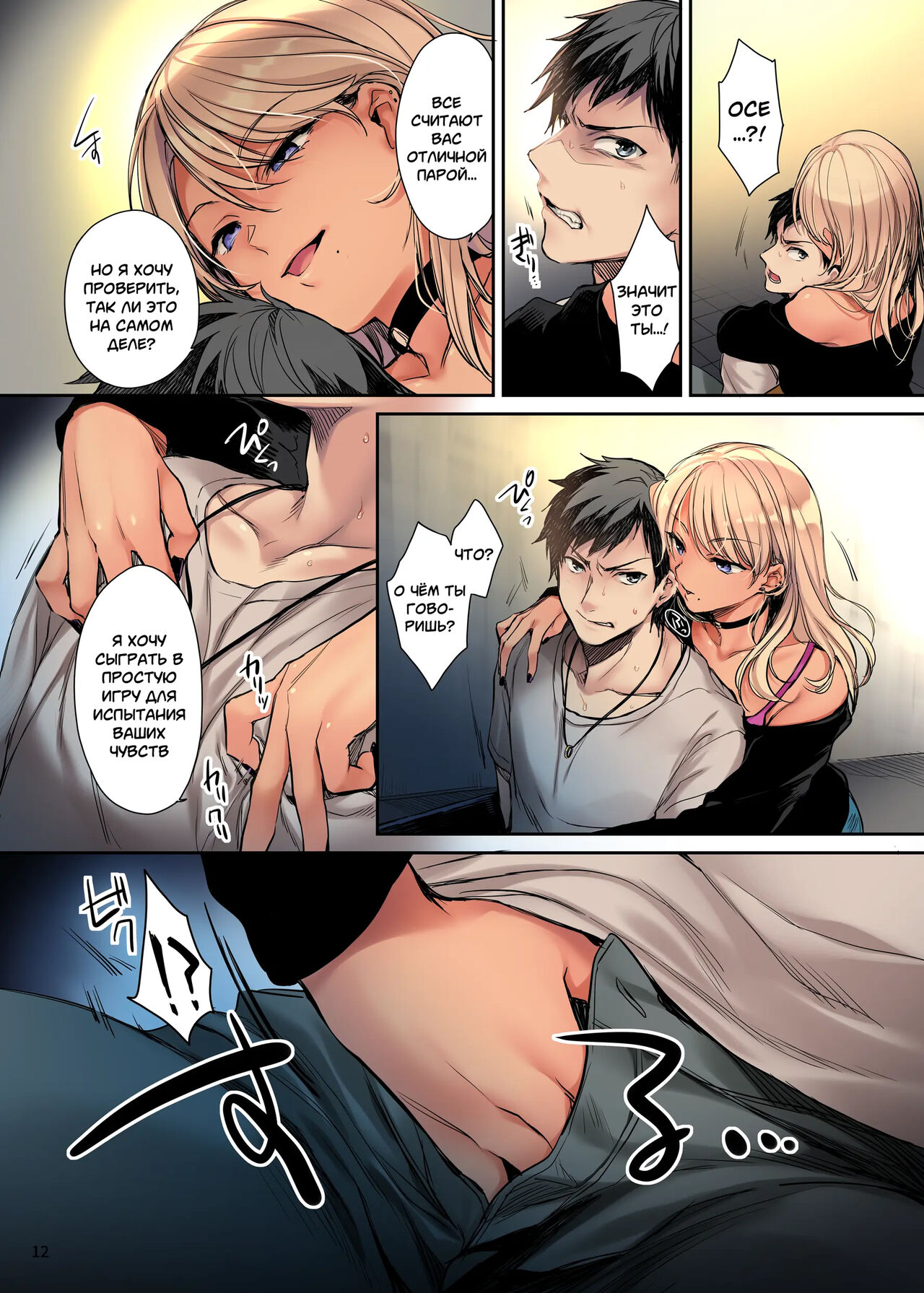Full Color Ban Wakarase ~Kuro Gal Akane no Couple Douji Seisai~ page 10 full