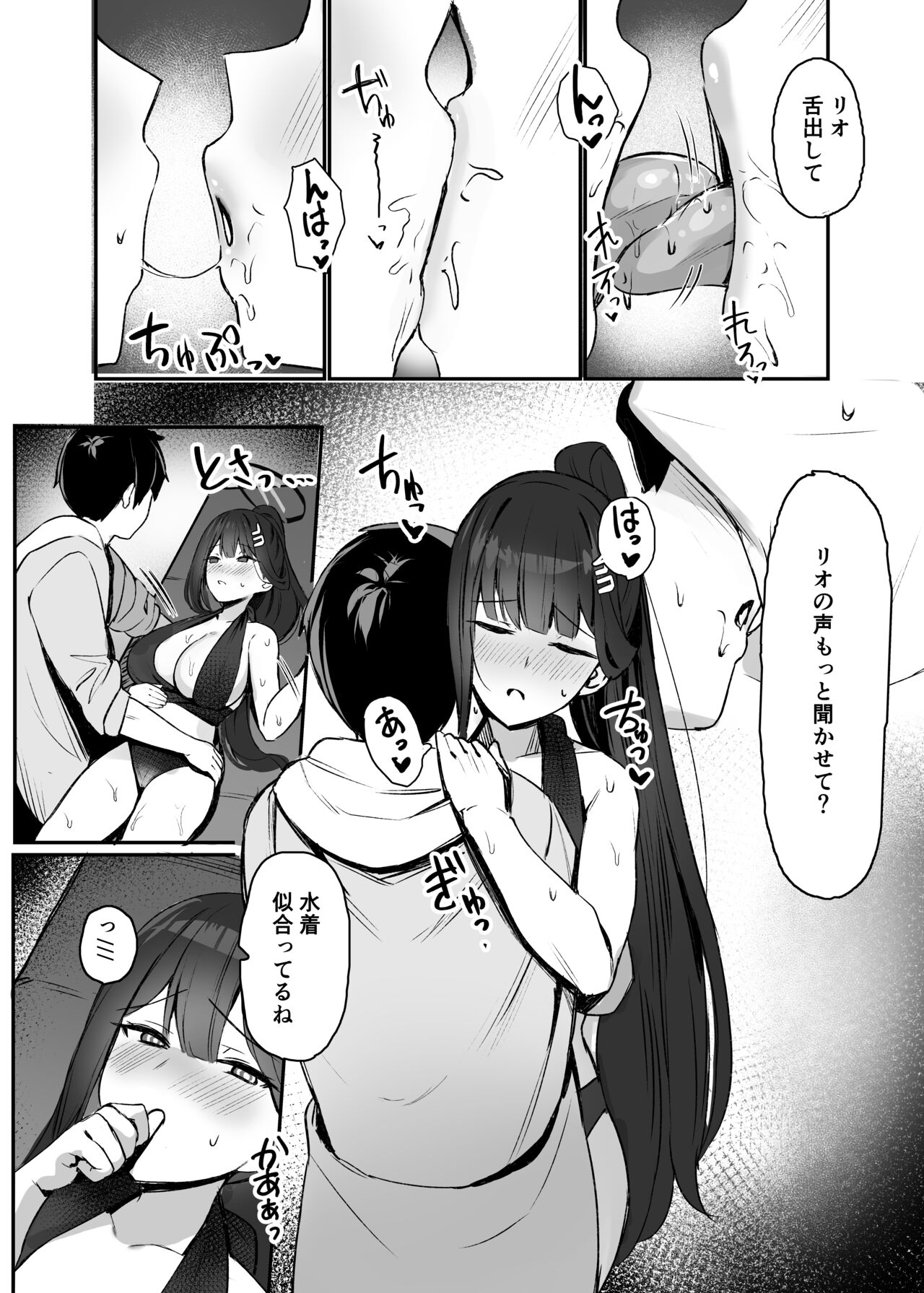 Rio to Natsu no Hi page 7 full