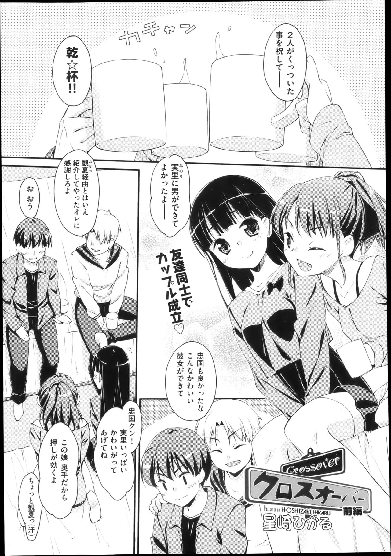 未単行本化作品 八篇 page 1 full
