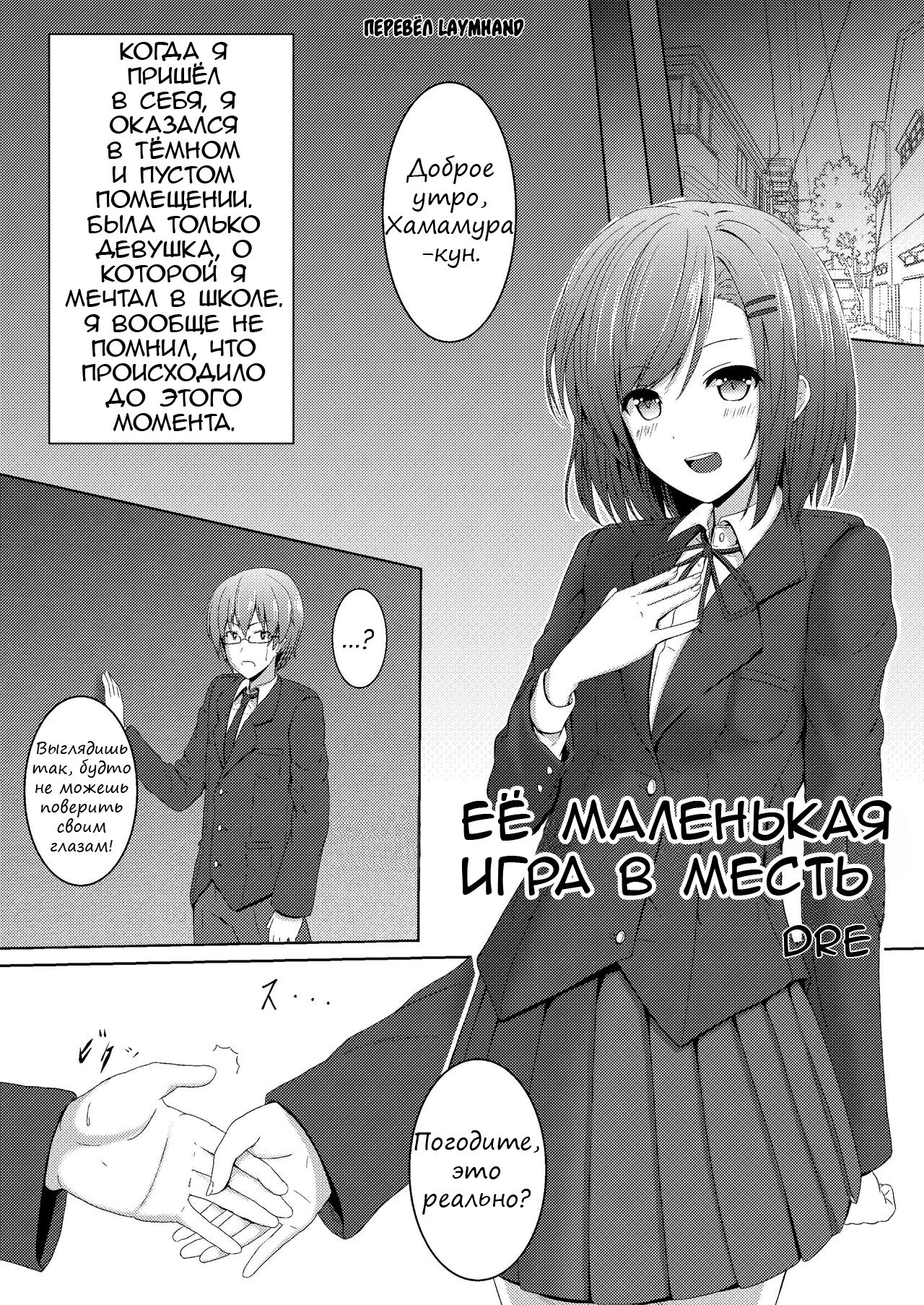 Kanojo no Chiisana  Fukushuugeki |  Её маленькая игра в месть page 1 full