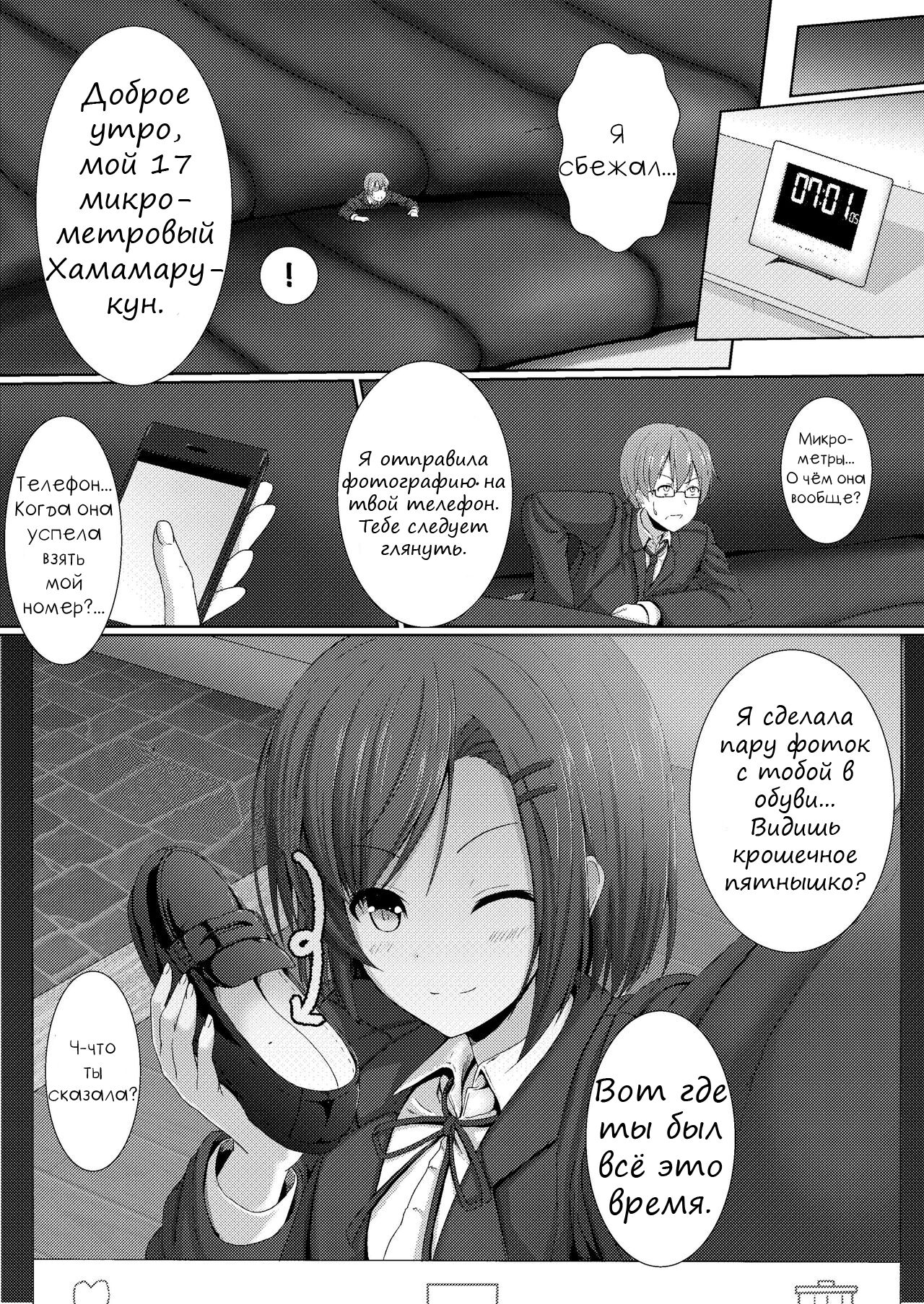 Kanojo no Chiisana  Fukushuugeki |  Её маленькая игра в месть page 10 full