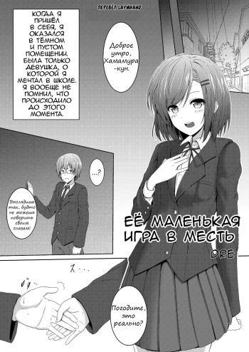 Kanojo no Chiisana  Fukushuugeki |  Её маленькая игра в месть cover