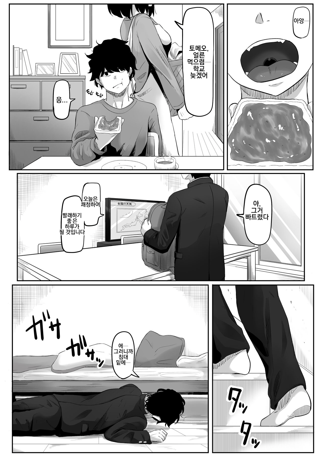Time Stopper Tomeo page 2 full