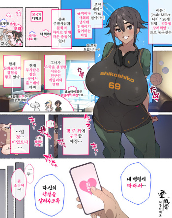 친구의 권유로 일본으로 유학온 폭유스포츠미녀씨, 홈스테이 중년남성에게 허무하게도 최면당해서... cover