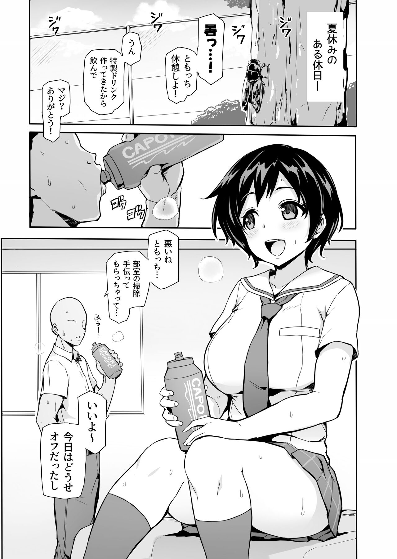 Hachigatsu no Pacopaco Asedaku Ki page 3 full