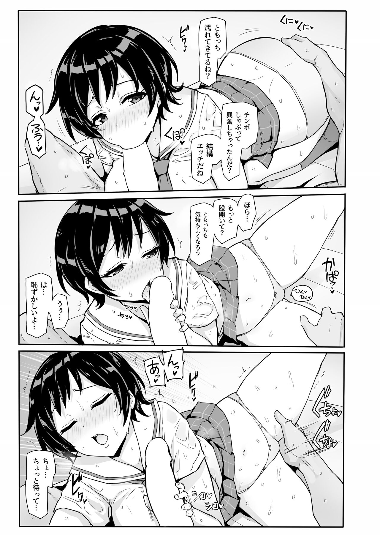 Hachigatsu no Pacopaco Asedaku Ki page 9 full