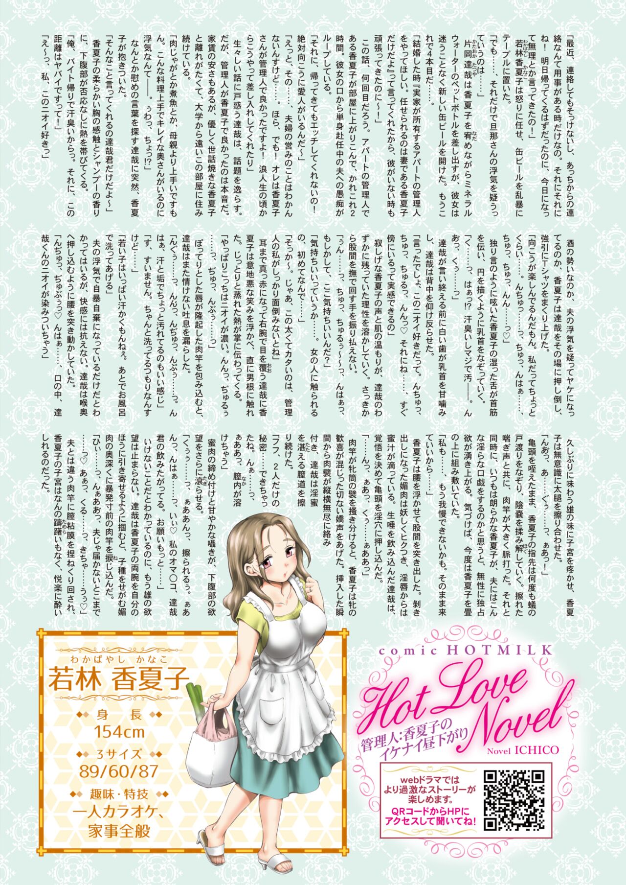 COMIC HOTMILK 2024-10 page 3 full