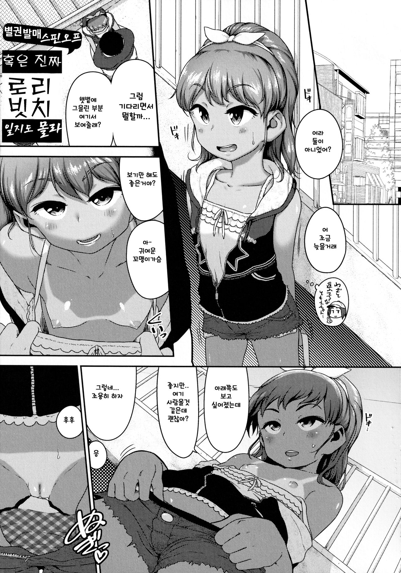 Kaki Oroshi Honto Loli Bitch Kamo Yo | 별권 발매 만화 혹은 진짜 로리빗치 일지도 몰라 page 1 full