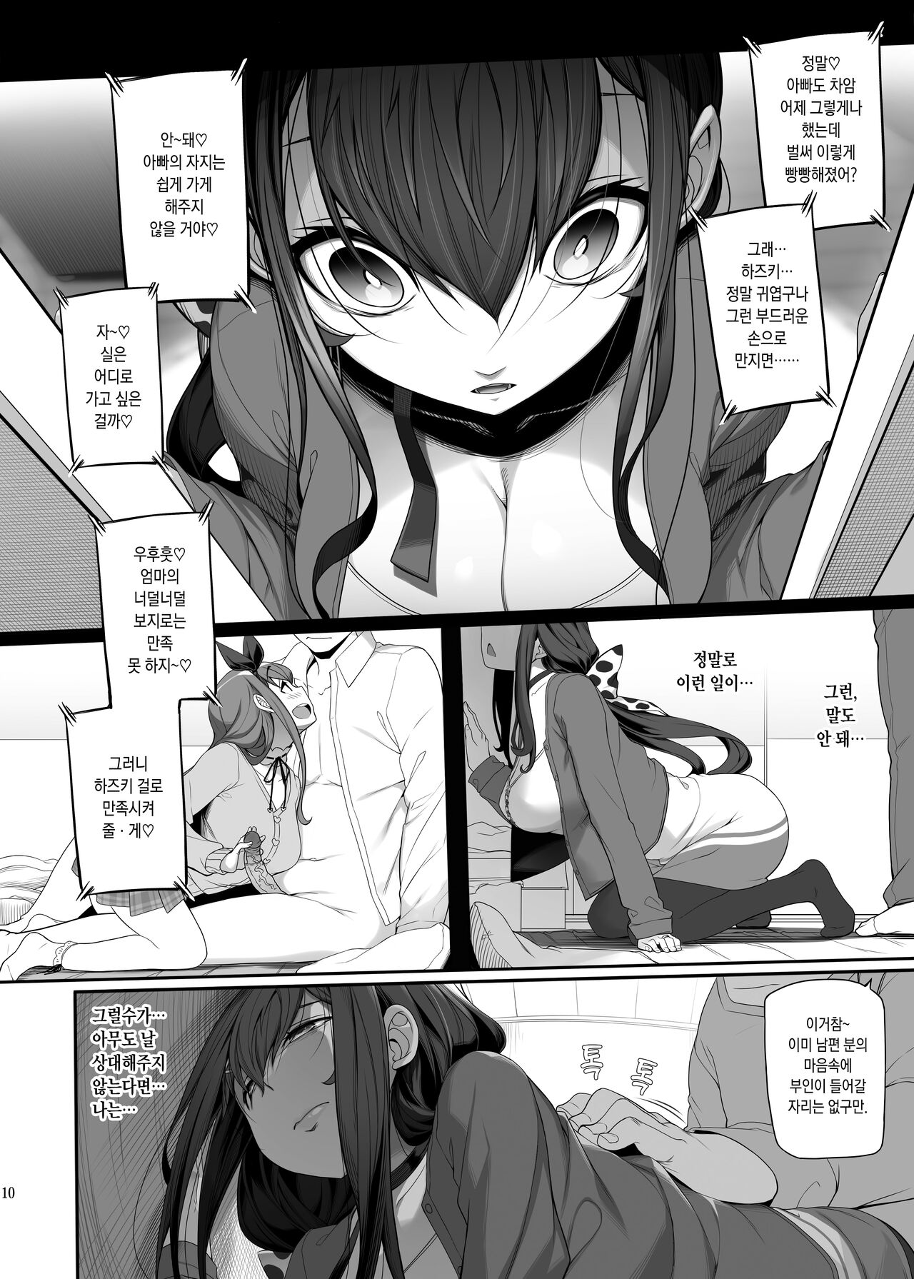Tanetsuke Oji-san to NTR Hitozuma Sex | 교배아저씨와 NTR 유부녀 섹스 page 10 full