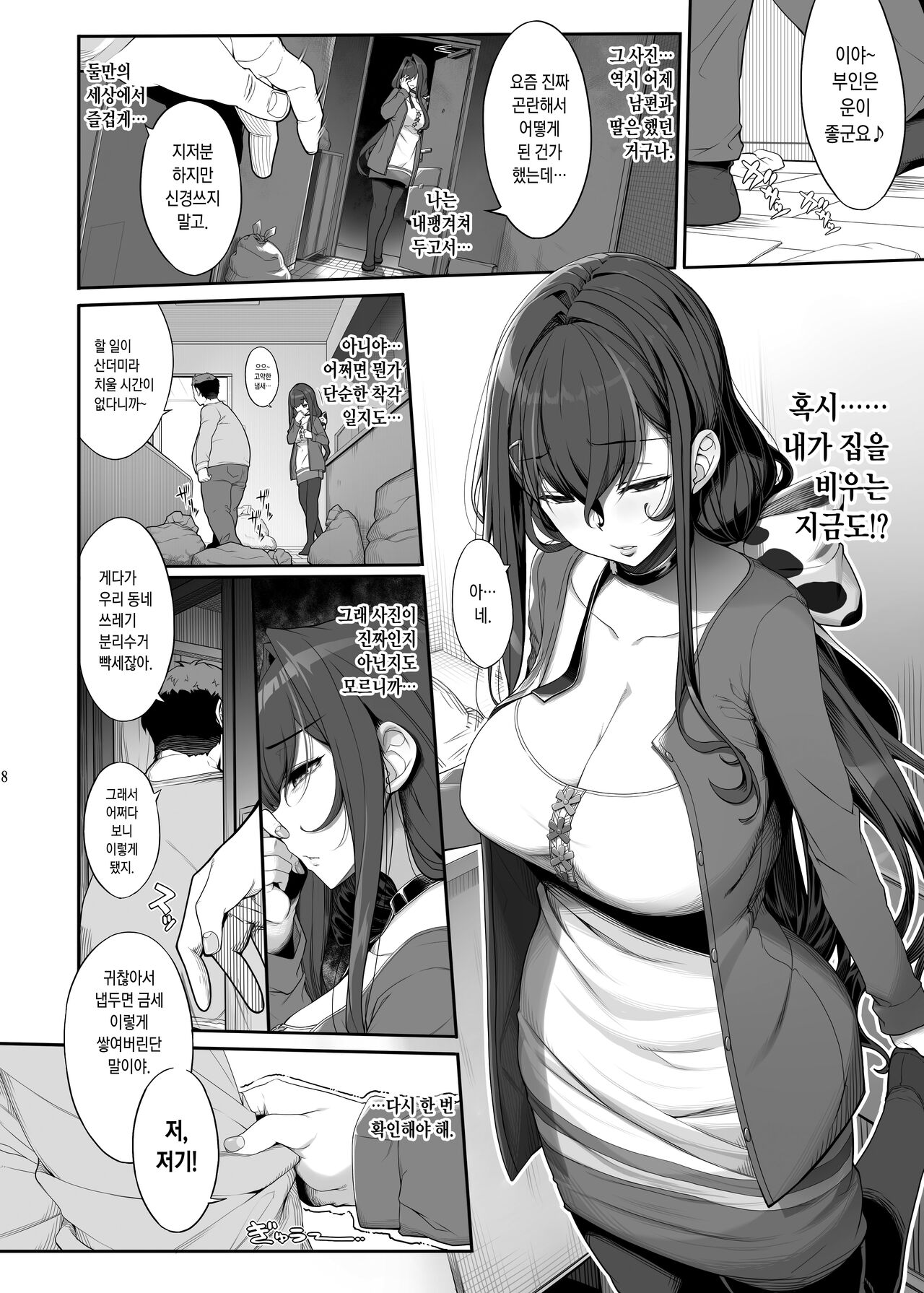 Tanetsuke Oji-san to NTR Hitozuma Sex | 교배아저씨와 NTR 유부녀 섹스 page 8 full