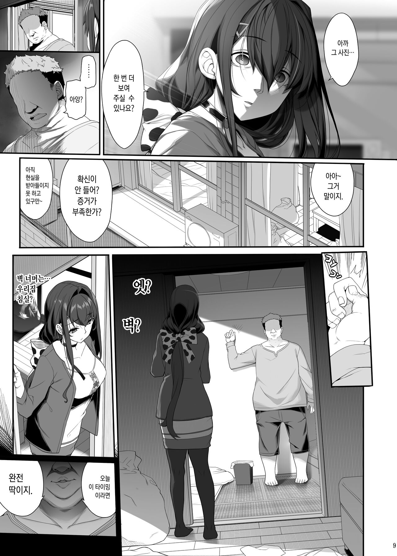 Tanetsuke Oji-san to NTR Hitozuma Sex | 교배아저씨와 NTR 유부녀 섹스 page 9 full