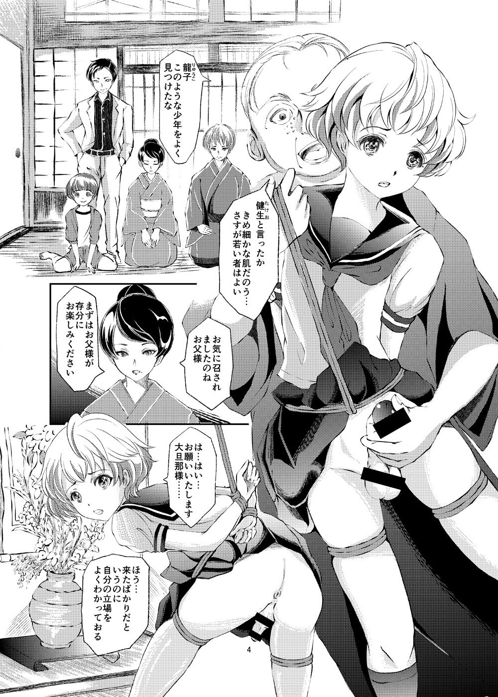 Seido Josou Shounen page 4 full