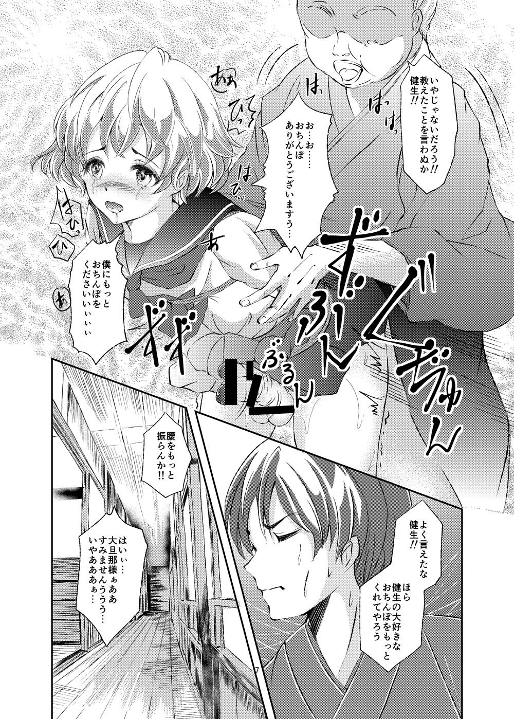 Seido Josou Shounen page 7 full