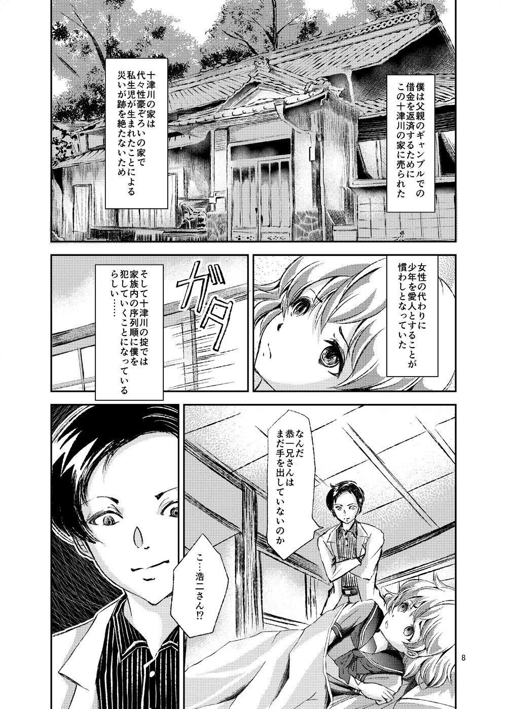 Seido Josou Shounen page 8 full