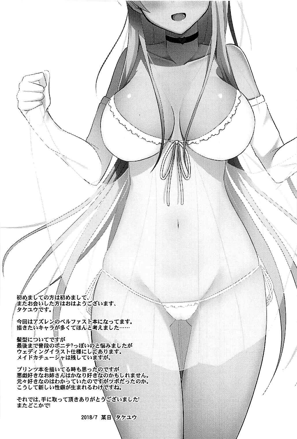 Belfast to Kekkon Shoya | Брачная ночь с Белфаст page 3 full