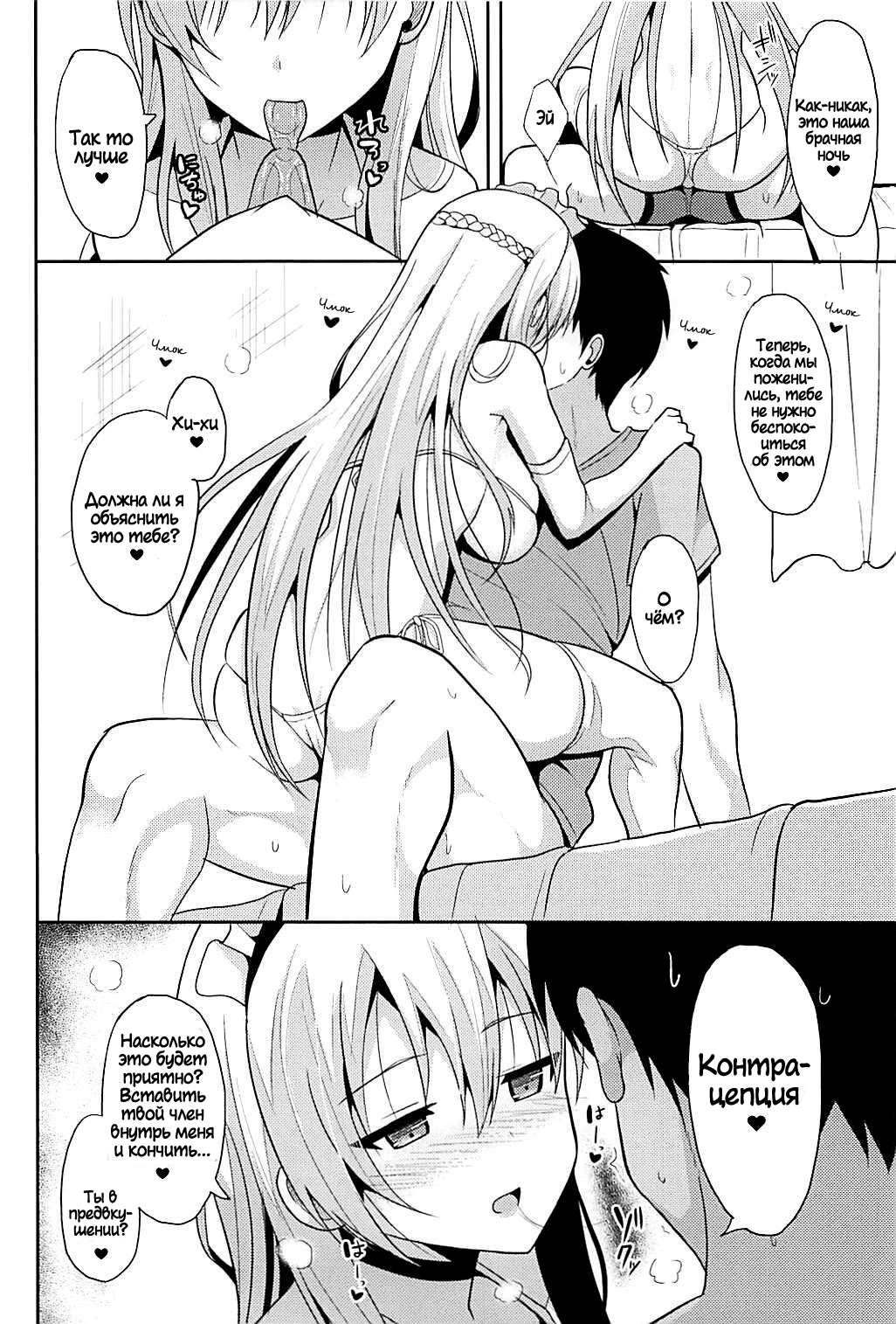 Belfast to Kekkon Shoya | Брачная ночь с Белфаст page 5 full