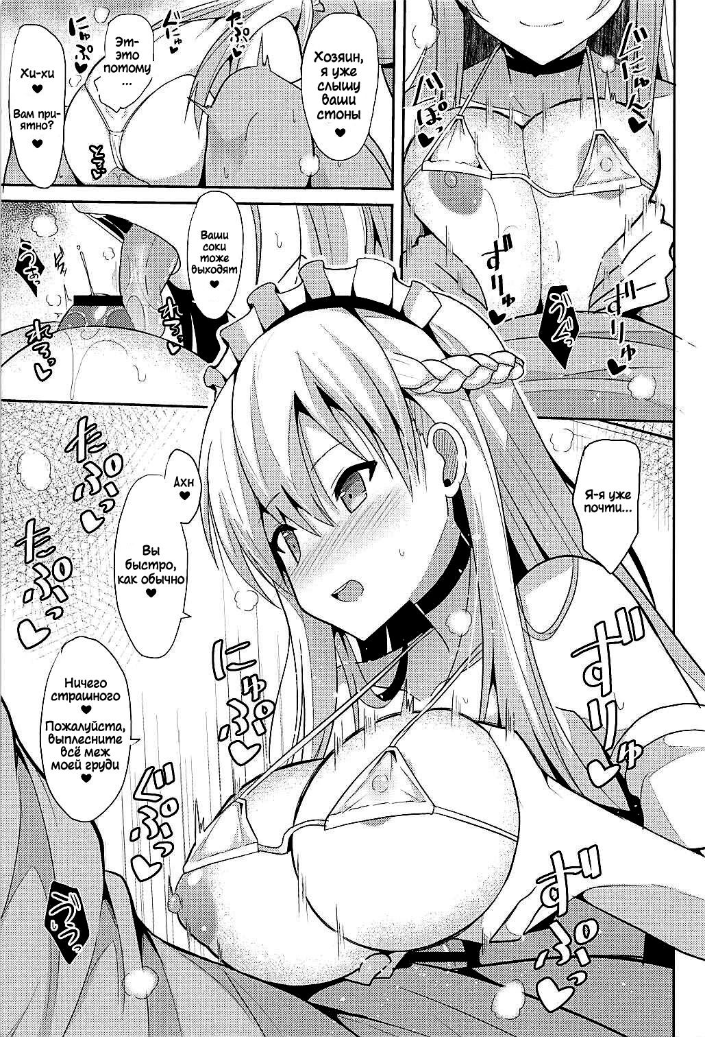 Belfast to Kekkon Shoya | Брачная ночь с Белфаст page 8 full