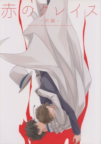 Red Crais - Part 1 - cover