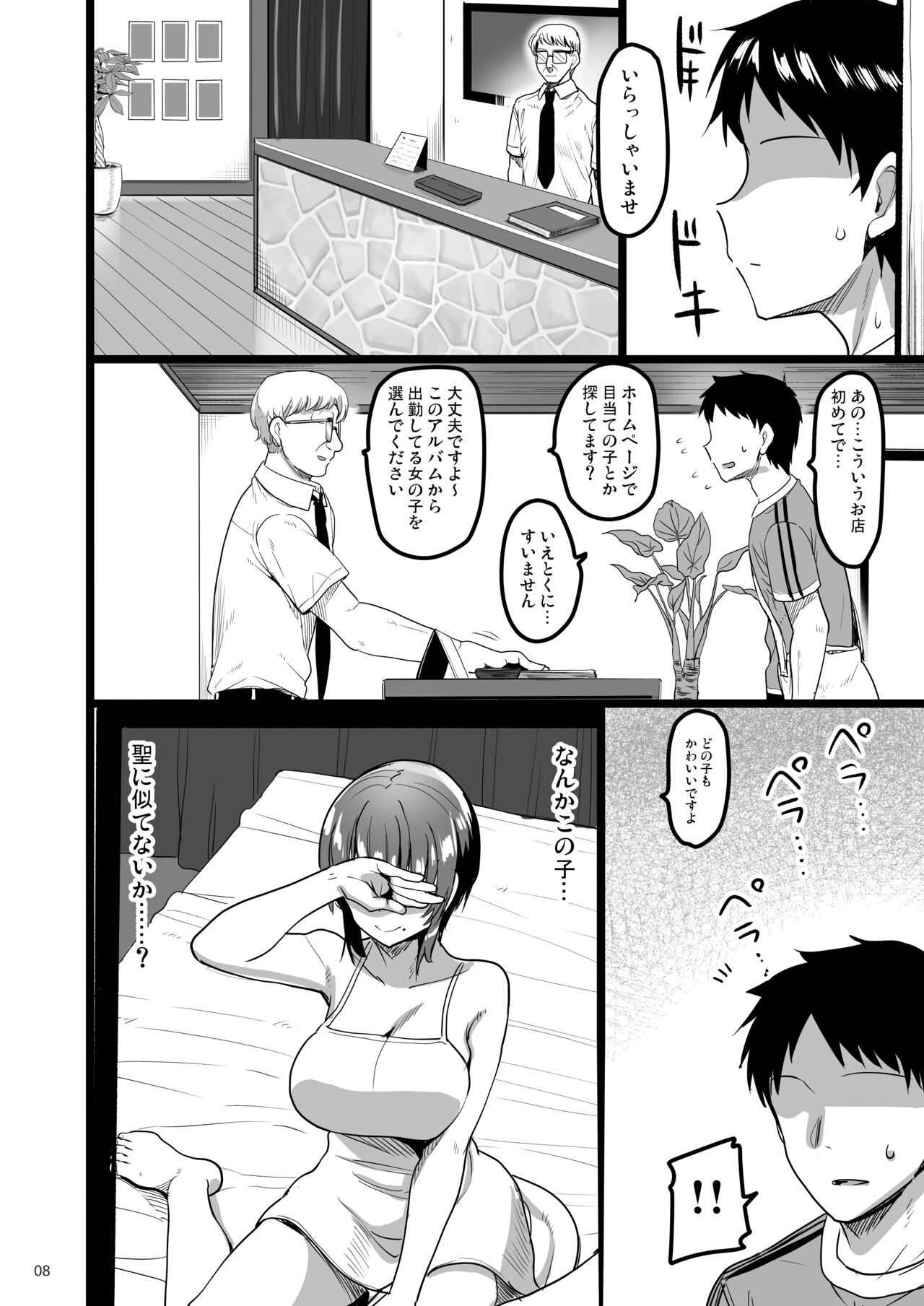 Ecchi na Omise ni Ittara Osananajimi ga Detekita Hanashi page 7 full