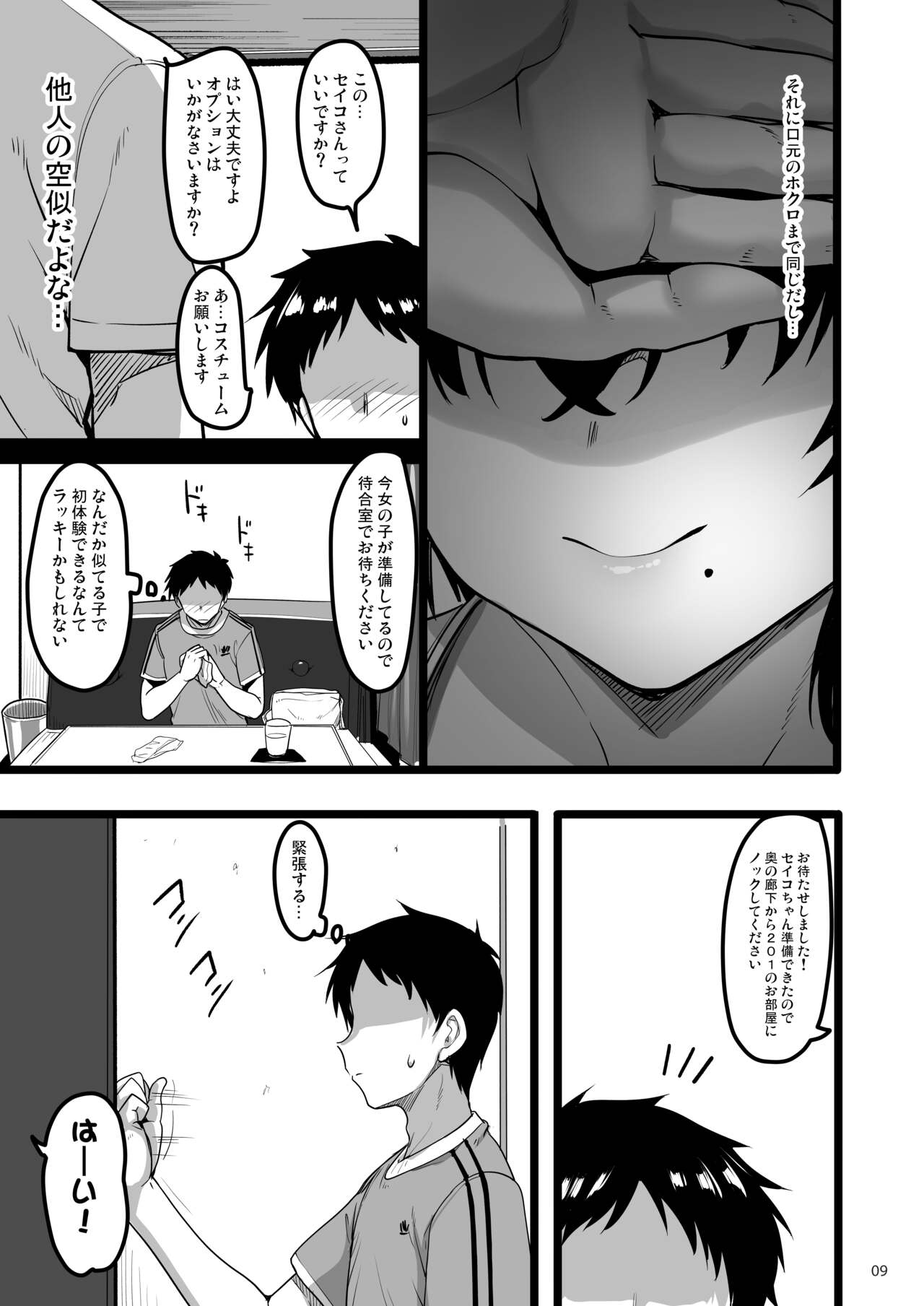 Ecchi na Omise ni Ittara Osananajimi ga Detekita Hanashi page 8 full