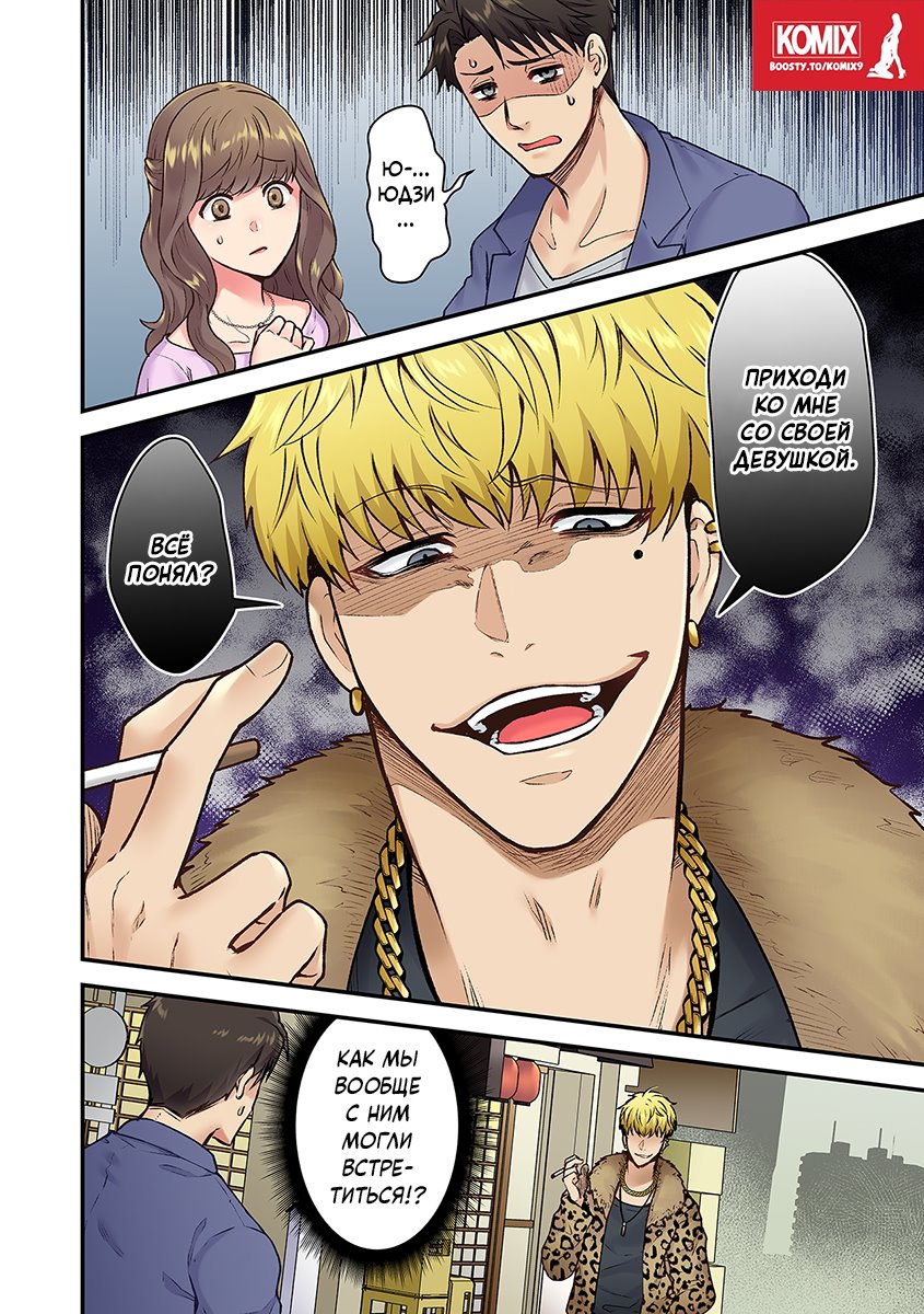 "Orenchi ni Kanojo mo Tsuretekoiyo" DQN Senpai no Yari Heya ni Sasowareta Jinsei Saiaku no Hi /Худший день в жизни: Меня пригласил в гости тот, кто издевался надо мной в школе№1 page 2 full