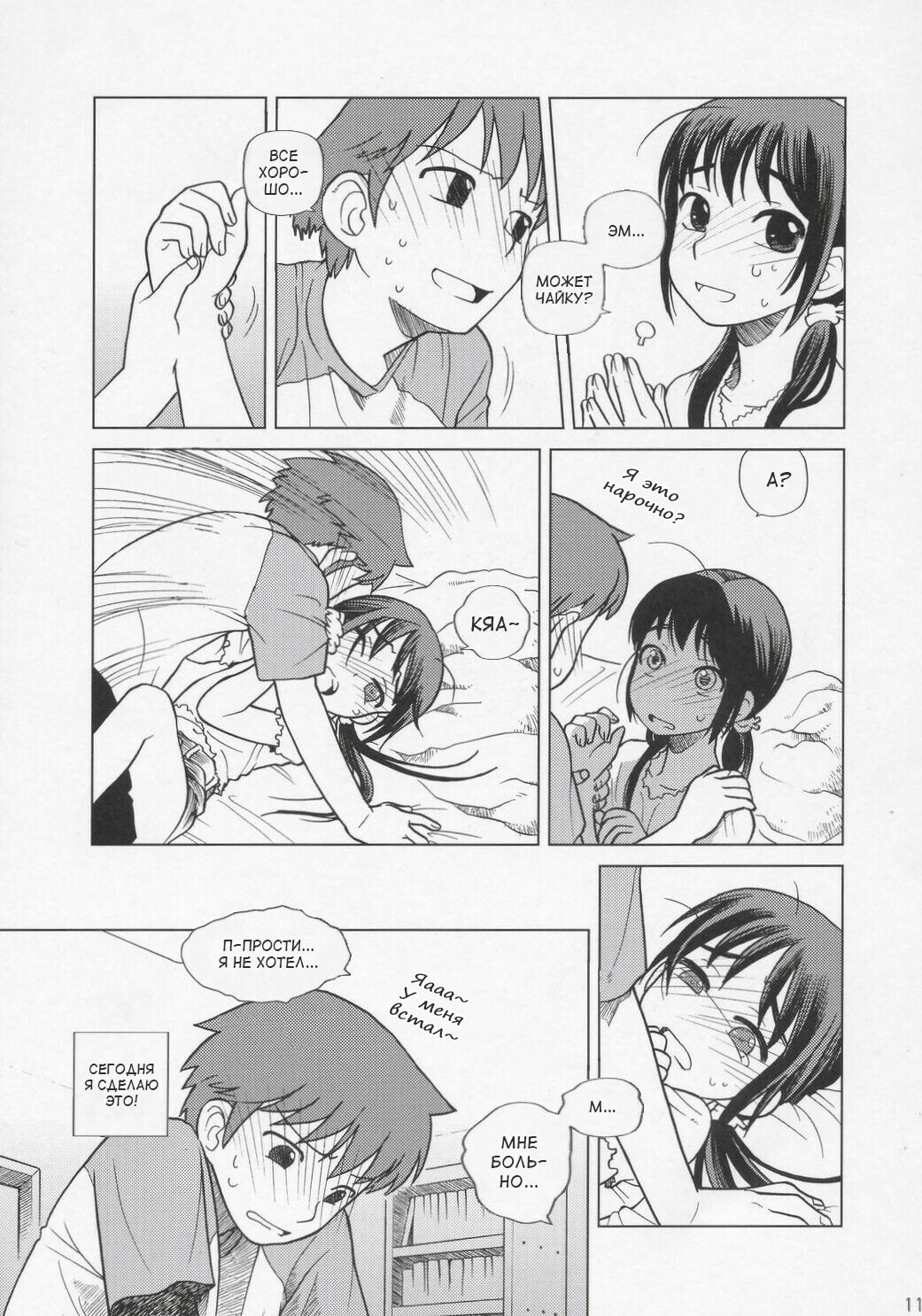 And_hand_tied page 10 full