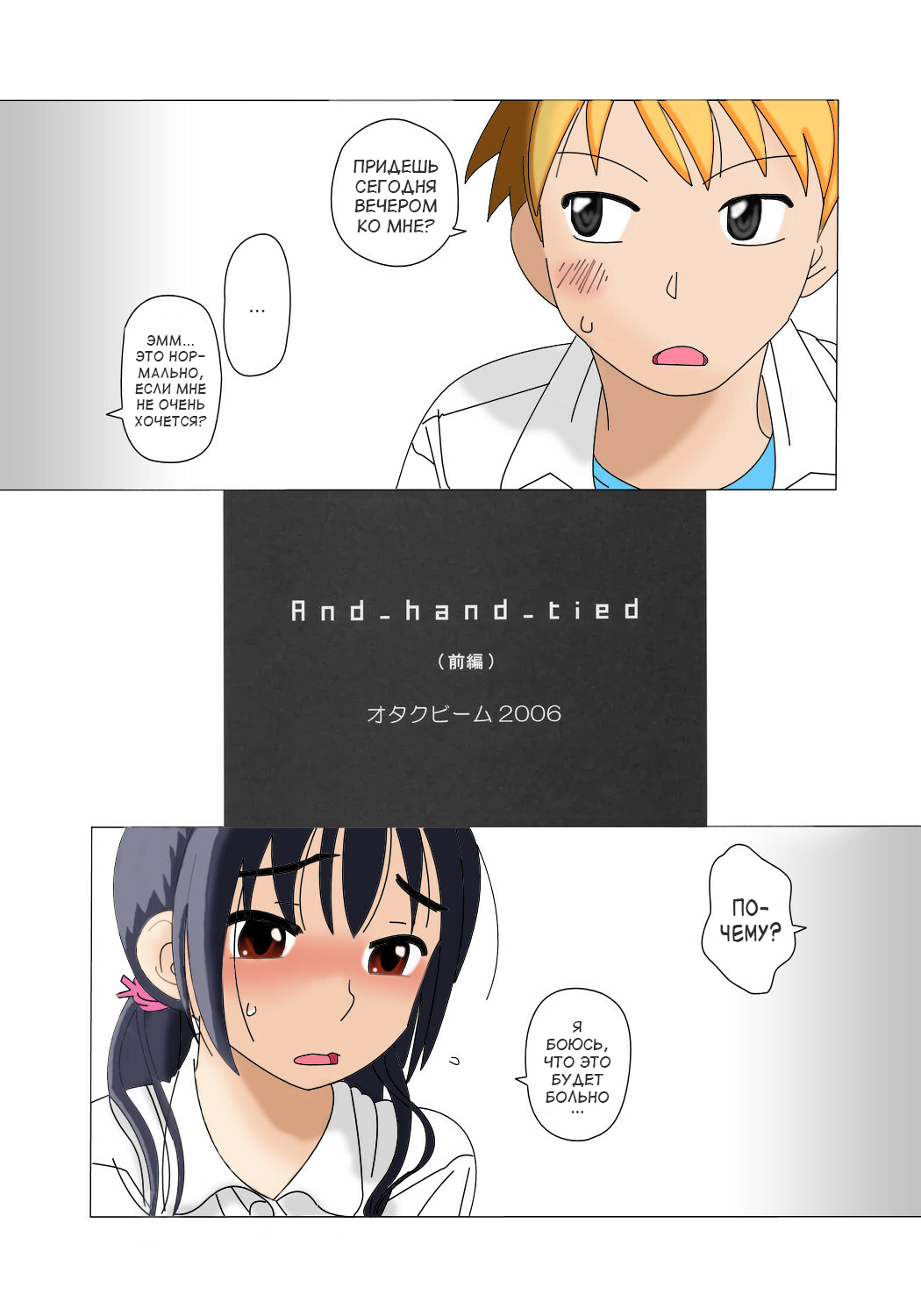 And_hand_tied page 6 full