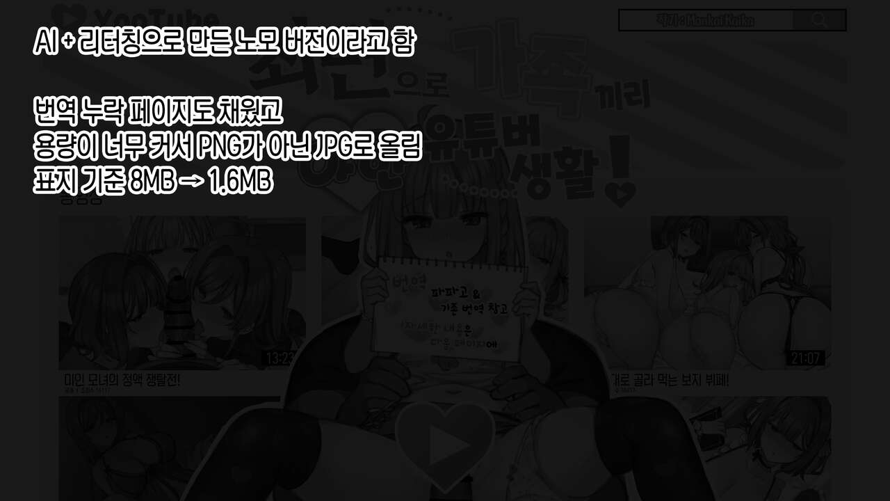 Saimin de 💙 Kazoku de H-na Y♥tuber Seikatsu | 최면으로 가족끼리 야한 유튜버 생활 page 2 full