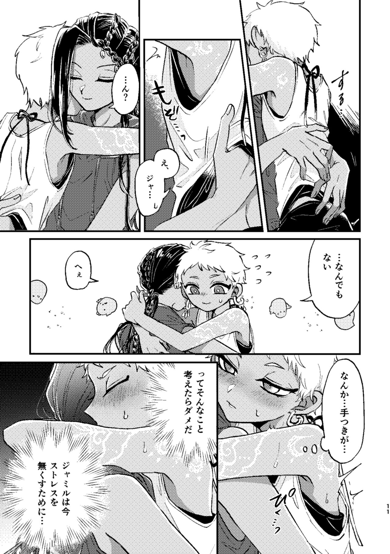 Kouka ni wa  Kojinsa ga Arimasu. page 10 full