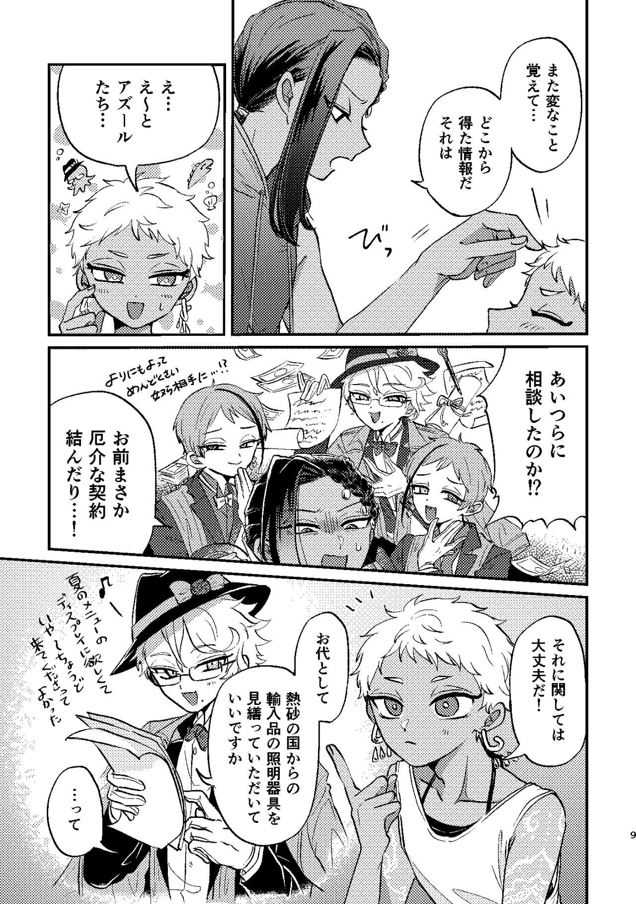 Kouka ni wa  Kojinsa ga Arimasu. page 8 full