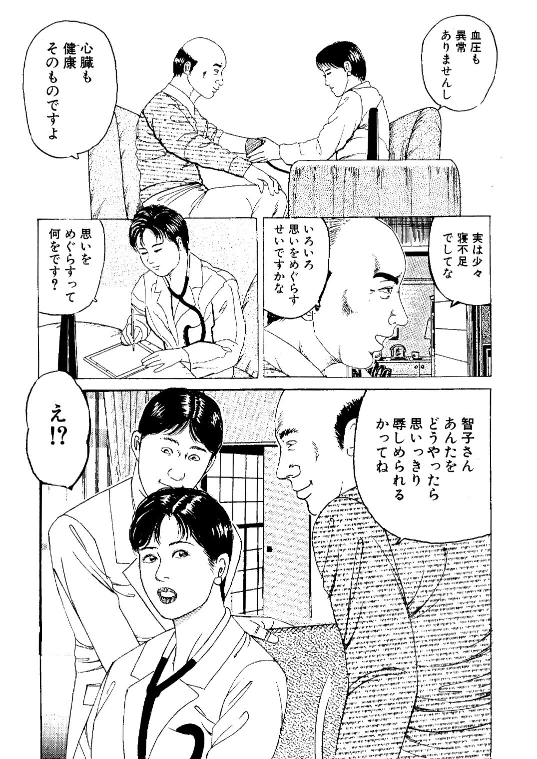Joi Hirogerareta Ana page 9 full